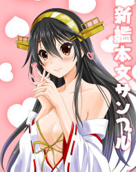 Rule 34 | 10s, 1girl, bare shoulders, black hair, breasts, brown eyes, cleavage, collarbone, cover, cover page, haruna (kancolle), headgear, heart, kantai collection, large breasts, long hair, looking at viewer, neko danshaku, no nose, nontraditional miko, off shoulder, own hands clasped, own hands together, pink background, ribbon-trimmed sleeves, ribbon trim, simple background, smile, solo, translation request, upper body