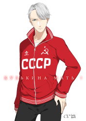 Rule 34 | 10s, 1boy, 2017, absurdres, adidas, black legwear, blue eyes, closed mouth, company name, cyrillic, dated, eyes visible through hair, grey hair, hammer and sickle, hand on own hip, highres, jacket, lenny face, looking at viewer, lulu-chan92, male focus, russian text, serious, signature, solo, soviet, soviet flag, star (symbol), track jacket, ussr, viktor nikiforov, yuri!!! on ice, zipper