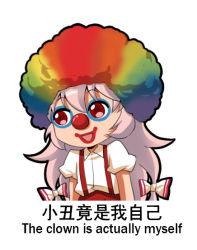 Rule 34 | 1girl, :d, afro, big hair, bilingual, chibi, chinese commentary, chinese text, clown, clown nose, collared shirt, commentary request, english text, facepaint, fujiwara no mokou, hair between eyes, jokanhiyou, meme, mixed-language text, multicolored hair, open mouth, rainbow hair, red eyes, shirt, short sleeves, smile, solo, suspenders, touhou, translation request, white background, wig