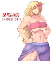Rule 34 | 1girl, abs, bandeau, blonde hair, breasts, character name, collarbone, covered erect nipples, cowboy shot, hands on own hips, horns, hoshiguma yuugi, large breasts, long hair, looking at viewer, muscular, oni, onibi (foxhound4185), red eyes, shiny skin, side slit, simple background, single horn, sketch, skirt, solo, standing, strapless, thick thighs, thighs, touhou, tube top, very long hair, white background