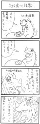 Rule 34 | 4koma, bkub, comic, creature, eating, greyscale, highres, horns, kaijuu, long image, monochrome, mother (parent), no humans, sharp teeth, single horn, sketch, tail, tall image, teeth, translation request