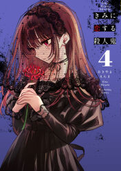 Rule 34 | 1girl, akiyama enma, black dress, blue background, brown hair, choker, closed mouth, cover, crying, crying with eyes open, dress, flower, goth fashion, hairband, highres, holding, holding flower, juliet sleeves, kimi ni koisuru satsujinki, lace-trimmed sleeves, lace trim, long hair, long sleeves, looking away, pink eyes, puffy sleeves, red eyes, red flower, ribbon choker, solo, spider lily, tears, veil