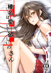 Rule 34 | 1girl, bare shoulders, black hair, blush, breasts, brown eyes, detached sleeves, hair ornament, hairclip, haruna (kancolle), japanese clothes, kantai collection, kyougoku touya, large breasts, long hair, looking at viewer, lying, on side, open mouth, ribbon-trimmed sleeves, ribbon trim, skirt, solo, wide sleeves