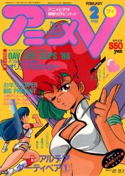 Rule 34 | 1980s (style), 2girls, armlet, blowing kiss, blue eyes, blue hair, boots, breasts, cleavage, cover, cover page, dark-skinned female, dark skin, dated, dirty pair, earrings, gakushu kenkyusha, headband, heart, heart-shaped pupils, highres, jewelry, kei (dirty pair), long hair, looking at viewer, magazine cover, multiple girls, non-web source, oldschool, one eye closed, open mouth, price, red eyes, red hair, retro artstyle, short hair, smile, symbol-shaped pupils, text focus, translation request, wings, yuri (dirty pair)