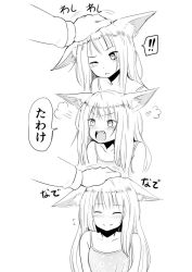 Rule 34 | !, !!, 1boy, 1girl, angry, animal ears, bare shoulders, batta (kanzume quality), blush, camisole, closed eyes, closed mouth, d:, fox ears, greyscale, happy, headpat, long hair, long sleeves, looking at another, monochrome, multiple views, one eye closed, open mouth, original, simple background, smile, speech bubble, spoken exclamation mark, translation request, white background