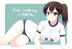 Rule 34 | 10s, 1girl, :&lt;, alternate costume, bad id, bad pixiv id, blush, breasts, brown eyes, brown hair, buruma, gym uniform, highres, kaga (kancolle), kantai collection, kurono nekomaru, large breasts, looking at viewer, lying, on side, personification, short hair, side ponytail, smile, solo
