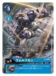 Rule 34 | 1boy, armor, card (medium), character name, clenched teeth, digimon, digimon (creature), digimon card game, digimon frontier, dual wielding, glowing, glowing eye, helmet, holding, holding weapon, male focus, morishita naochika, official art, purple scarf, red eyes, scarf, smoke, solo, teeth, trading card, weapon, wolfmon