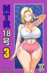 Rule 34 | 1girl, absurdres, android 18, blonde hair, breasts, dragon ball, dragonball z, highres, huge breasts, pinkpawg, smile, solo