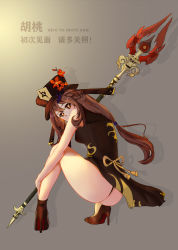 Rule 34 | 1girl, absurdres, ass, breasts, brown hair, china dress, chinese clothes, dress, from behind, genshin impact, hat, high heels, highres, hu tao (genshin impact), long hair, looking at viewer, polearm, red eyes, sideboob, solo, spear, squatting, staff of homa (genshin impact), thong, titian, very long hair, weapon