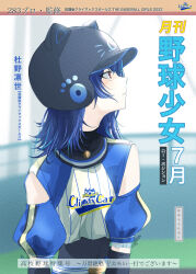 Rule 34 | 1girl, absurdres, animal ears helmet, baseball helmet, baseball uniform, blue hair, blurry, blurry background, commentary request, film grain, helmet, highres, idolmaster, idolmaster shiny colors, long hair, looking afar, looking to the side, looking up, morino rinze, o shiki, poster (medium), puffy short sleeves, puffy sleeves, red eyes, short sleeves, solo, sportswear, turtleneck, upper body