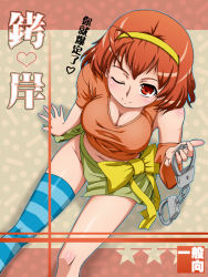 Rule 34 | 1girl, ahoge, asymmetrical clothes, bare shoulders, bow, breasts, character request, cleavage, cuffs, detached sleeves, female focus, from above, hairband, handcuffs, kao an, large breasts, one eye closed, orange hair, red eyes, sitting, skindentation, smile, solo, striped clothes, striped thighhighs, thighhighs, wink, wittyz