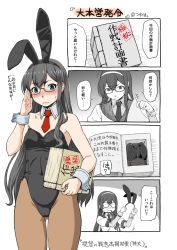 Rule 34 | 1girl, 4koma, adjusting eyewear, alternate costume, animal ears, bare arms, bare shoulders, black hair, black hairband, blue eyes, blush, box, breasts, brown pantyhose, closed mouth, collared shirt, comic, covered navel, cowboy shot, detached collar, faceless, faceless female, fake animal ears, frown, glasses, gluteal fold, hairband, highleg, highleg leotard, holding, holding box, kantai collection, layered sleeves, leotard, long hair, long sleeves, looking at viewer, minazuki tsuyuha, motion lines, necktie, nose blush, ooyodo (kancolle), pantyhose, partially colored, playboy bunny, rabbit ears, red neckwear, sailor collar, school uniform, serafuku, shirt, single sidelock, small breasts, speech bubble, standing, straight hair, strapless, strapless leotard, surprised, sweat, translation request, two-handed, underwear, underwear only, v-shaped eyebrows, very long hair, wavy mouth, wing collar, wrist cuffs