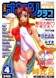 Rule 34 | 1girl, 2002, artist name, baozi, blue eyes, braid, brown hair, china dress, chinese clothes, comic potpourri club, copyright name, cover, cover page, cowboy shot, dated, dress, food, fried rice, holding, holding food, legs up, long hair, magazine cover, nas-o, non-web source, one eye closed, panties, sleeveless, smile, solo, taut clothes, taut dress, thighhighs, underwear, white panties, white thighhighs, wristband
