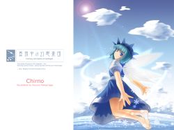 Rule 34 | 1girl, barefoot, cirno, dress, fairy, female focus, gradient background, outdoors, sky, solo, sun, touhou