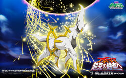 Rule 34 | 10s, 2009, arceus, colored sclera, creature, creatures (company), floating, game freak, gen 4 pokemon, glowing, highres, horns, legendary pokemon, mythical pokemon, nintendo, official art, pokemon, pokemon: arceus and the jewel of life, pokemon (anime), pokemon (creature), pokemon dppt (anime), red eyes, sky, solo, tail