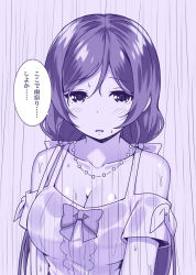 Rule 34 | 10s, 1girl, blush, breasts, comic, female focus, jewelry, long hair, looking at viewer, love live!, love live! school idol project, monochrome, necklace, outdoors, purple theme, rain, sky-freedom, solo, tojo nozomi, translation request, upper body, wet, wet clothes