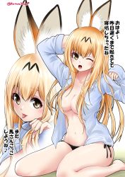 Rule 34 | 10s, 1girl, :p, ;o, animal ears, black panties, blonde hair, blouse, breasts, brown eyes, cleavage, collarbone, commentary request, highres, kemono friends, kuroba dam, long hair, naked shirt, navel, no bra, aged up, one eye closed, open clothes, open shirt, panties, serval (kemono friends), serval print, shirt, side-tie panties, sitting, smile, solo, tongue, tongue out, twitter username, underwear, wariza, zoom layer