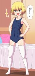Rule 34 | 10s, 1girl, :d, bed, blonde hair, blue eyes, blue one-piece swimsuit, blurry, blurry background, cameltoe, commentary, depth of field, fang, girls und panzer, hands on own hips, highres, indoors, katyusha (girls und panzer), looking at viewer, muchabou, one-piece swimsuit, open mouth, school swimsuit, short hair, skindentation, smile, solo, sparkle, standing, swimsuit, thighhighs, translation request, white thighhighs, yes-no pillow