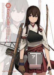 Rule 34 | 1girl, akagi (kancolle), arrow (projectile), bow (weapon), breasts, brown eyes, brown gloves, brown hair, flight deck, gloves, hakama, hakama skirt, highres, holding, holding bow (weapon), holding weapon, japanese clothes, kantai collection, long hair, muneate, official art, partially fingerless gloves, partly fingerless gloves, quiver, red hakama, rigging, shibafu (glock23), sidelocks, single glove, skirt, third-party source, weapon, yugake, zoom layer