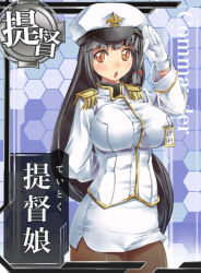 Rule 34 | 10s, 1girl, black hair, breasts, brown eyes, epaulettes, female admiral (kancolle), gloves, hat, kantai collection, large breasts, military, military uniform, pantyhose, peaked cap, pencil skirt, salute, skirt, uniform, yohane