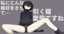 Rule 34 | 1girl, absurdres, arm support, black eyes, black footwear, black hair, black panties, black sweater, boots, commentary, disgust, empty eyes, frown, grey background, groin tendon, hair between eyes, head tilt, highres, kikumaru bunta, long bangs, looking at viewer, monogatari (series), narrowed eyes, no pants, on ground, oshino ougi, pale skin, panties, parted lips, shaded face, short hair, sitting, sleeves past fingers, sleeves past wrists, solo, spread legs, sweater, thighs, translated, turtleneck, turtleneck sweater, underwear, very long sleeves, wide spread legs