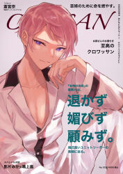 Rule 34 | 1boy, absurdres, buttons, closed mouth, commentary request, cover, ensemble stars!, fake cover, highres, itsuki shu, knee up, lapels, long sleeves, magazine cover, male focus, pants, pink hair, purple eyes, short hair, sitting, solo, wednesday 108, white pants