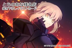 armor artoria_pendragon_(all) artoria_pendragon_(fate) black_armor blonde_hair braid bun_with_braided_base closed_mouth copyright_notice embers empty_eyes fate/grand_order fate/stay_night fate_(series) fire frown hair_bun lens_flare looking_at_viewer official_art saber_alter shiramine_(srmn09) short_hair sidelocks single_hair_bun upper_body v-shaped_eyebrows yellow_eyes