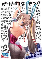 Rule 34 | 1girl, absurdres, adapted costume, akigumo (kancolle), animal ears, ass, breasts, brown hair, comiket 100, commentary request, cowboy shot, dated, detached collar, fishnet pantyhose, fishnets, from behind, grey eyes, grey pantyhose, hair ribbon, highres, kantai collection, kazagumo (kancolle), kazagumo kai ni (kancolle), leotard, long hair, looking at viewer, looking back, moke ro, pantyhose, playboy bunny, ponytail, purple leotard, rabbit ears, rabbit tail, ribbon, sign, simple background, small breasts, solo, strapless, strapless leotard, tail, translation request, twitter username, white background, wrist cuffs