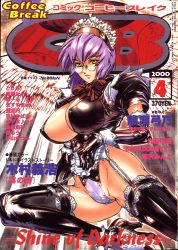 Rule 34 | 1girl, 2000, artist name, black gloves, black thighhighs, boots, breasts, comic coffee break, cover, cover page, covered erect nipples, dated, elbow gloves, garter straps, gloves, headdress, high heels, large breasts, latex, latex gloves, latex legwear, looking at viewer, magazine cover, maid headdress, orange eyes, parted lips, purple hair, rimless eyewear, round eyewear, shiny clothes, shiny skin, short hair, solo, thigh boots, thighhighs, vrkdh, wings