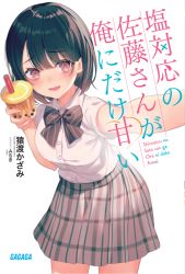 Rule 34 | 1girl, achiki, artist name, black bow, black hair, blush, bow, breasts, bubble tea, collared shirt, commentary request, copyright name, cover, cover page, cup, diagonal-striped bow, disposable cup, dress shirt, drinking straw, grey skirt, hair between eyes, holding, holding cup, medium breasts, novel cover, official art, open mouth, plaid, plaid skirt, pleated skirt, red eyes, satou koharu, school uniform, shio taiou no satou-san ga ore ni dake amai, shirt, short sleeves, simple background, skirt, solo, striped, striped bow, white background, white shirt