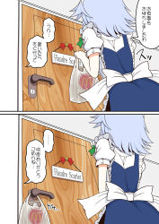 Rule 34 | apron, back, bag, character name, commentary request, door, doorknob, facing away, highres, izayoi sakuya, lock, maid, maid headdress, mcdonald&#039;s, sign, silver hair, solo, speech bubble, touhou, translated, yassy
