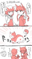 Rule 34 | 3girls, 3koma, animal ears, bow, can, cat, cat day, cat ears, cat tail, chen, comic, dated, dress, hair ornament, hair rings, hair stick, hat, kaenbyou rin, kaku seiga, monochrome, multiple girls, multiple tails, short hair, tail, tako (plastic protein), touhou, translation request, yin yang