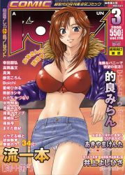 Rule 34 | 1girl, against wall, blue eyes, blush, bra, breasts, cameltoe, cleavage, clothes lift, cloud, comic aun, cover, cover page, covered erect nipples, crop top, denim, denim skirt, earrings, fingernails, fur trim, grin, highres, jacket, jewelry, large breasts, leather, leather jacket, legs, lipstick, long fingernails, long hair, magazine cover, makeup, midriff, miniskirt, nagare ippon, nail polish, navel, necklace, nipples, non-web source, open clothes, open jacket, orange hair, outdoors, outstretched arms, panties, pantyshot, parted bangs, pencil skirt, pendant, puffy nipples, scan, skin tight, skirt, skirt lift, sky, smile, solo, spread arms, standing, strapless, strapless bra, sunset, thighs, torn clothes, underwear, upskirt, white panties