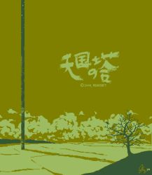 Rule 34 | bird, brown theme, cloud, commentary, dave zhang, lowres, monochrome, no humans, official art, pixel art, signature, tengoku no tou, tower, tower of heaven, tree