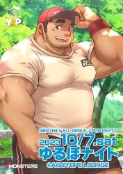Rule 34 | 1boy, adjusting clothes, adjusting headwear, bara, baseball cap, beard stubble, black shorts, blue eyes, brown hair, clenched hand, dark-skinned male, dark skin, ellie saionji, facial hair, fat, fat man, hat, looking at viewer, male focus, muscular, muscular male, open mouth, original, outdoors, promotional art, second-party source, shirt, short hair, short sleeves, shorts, smile, solo, standing, stubble, sweatband, t-shirt, thick eyebrows, upper body, white shirt