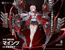 Rule 34 | 1girl, artist request, azur lane, black cape, black gloves, black hairband, black skirt, blue eyes, breasts, cape, cross, full body, garter straps, gloves, hairband, half gloves, iron blood (emblem), iron cross, jacket, juliet sleeves, long hair, long sleeves, looking at viewer, mainz (azur lane), medium breasts, miniskirt, pleated skirt, puffy sleeves, red ribbon, ribbon, rigging, sheath, sheathed, skindentation, skirt, solo, sword, thighhighs, thighs, turret, weapon, white hair, white jacket, white thighhighs, world of warships