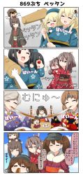 Rule 34 | 10s, 4koma, 6+girls, angry, atago (kancolle), beret, black hair, blonde hair, blue kimono, blue sky, blunt bangs, bow, breast envy, breasts, brown hair, chitose (kancolle), chiyoda (kancolle), chopsticks, closed eyes, comic, commentary request, eating, food, fourth wall, fur trim, furisode, hachimaki, hair between eyes, hair ornament, hair ribbon, haori, hat, hat bow, headband, headgear, highres, japanese clothes, kantai collection, kimono, kine, large breasts, long hair, long sleeves, mallet, mochi, multiple girls, obi, open mouth, plate, ponytail, puchimasu!, red eyes, red kimono, ribbon, ryuujou (kancolle), sash, shaded face, short hair, sitting, sitting on head, sitting on person, sitting on table, sky, smile, squirrel, squirrel tail, taihou (kancolle), tail, takao (kancolle), translated, twintails, visor cap, wagashi, waving, wide sleeves, yellow eyes, yuureidoushi (yuurei6214), zuihou (kancolle)