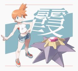 Rule 34 | 1girl, absurdres, creatures (company), full body, game freak, gen 1 pokemon, graphite (medium), green eyes, gym leader, highres, looking at viewer, md5 mismatch, mechanical pencil, midriff, misty (pokemon), navel, nintendo, nomura (buroriidesu), official style, orange hair, pencil, poke ball, pokemon, pokemon (creature), pokemon lgpe, red hair, resolution mismatch, shirt, shoes, shorts, side ponytail, smile, source smaller, starmie, tank top, traditional media