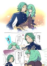 Rule 34 | 1boy, 1girl, beard, bow, brother and sister, carrying, cellphone, closed mouth, comic, closed eyes, facial hair, fire emblem, fire emblem: three houses, fire emblem heroes, flayn (fire emblem), garreg mach monastery uniform, green eyes, green hair, hair ornament, holding, holding phone, long hair, long sleeves, matching hair/eyes, misu kasumi, nintendo, open mouth, phone, seteth (fire emblem), short hair, siblings, smartphone, smile, translation request, uniform, yellow bow