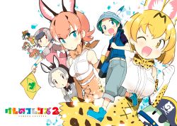 Rule 34 | 1boy, 6+girls, :d, ;d, animal ears, animal print, apron, aqua eyes, backpack, bag, belt, black shirt, blonde hair, blue eyes, blue footwear, blue vest, bow, bowtie, breasts, brown eyes, brown shirt, caracal (kemono friends), donkey (kemono friends), donkey ears, eyepatch, flag, giant armadillo (kemono friends), giant pangolin (kemono friends), green hair, hat, hat feather, highres, kemono friends, kemono friends 2, kyururu (kemono friends), lucky beast (kemono friends), medium breasts, multicolored hair, multiple girls, naitou ryuu, official art, one eye closed, open mouth, orange hair, orange skirt, pirate hat, ponytail, poster (object), red eyes, serval (kemono friends), serval print, shirt, skirt, sleeveless, sleeveless shirt, small breasts, smile, spot-billed duck (kemono friends), striped, striped background, tail, traditional bowtie, vest, white background, white shirt, yellow eyes