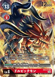 Rule 34 | digimon, digimon (creature), digimon card game, dorbickmon, fire, horns, looking to the side, official art, sharp teeth, teeth