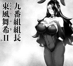 Rule 34 | 1girl, animal ears, azuma fubuki, bare shoulders, black hair, blush, breast suppress, breasts, character name, cleavage, covered navel, detached collar, elbow gloves, fake animal ears, feet out of frame, female focus, fishnet pantyhose, fishnets, gloves, hair over one eye, japanese text, large breasts, legs, leotard, long hair, looking at viewer, mato seihei no slave, mature female, monochrome, pantyhose, playboy bunny, ps waller, rabbit ears, simple background, smile, solo, standing, thighs