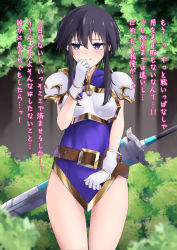 Rule 34 | 1girl, anesaki, armor, belt, black hair, blush, breastplate, breasts, bush, closed mouth, commission, cowboy shot, day, dress, embarrassed, female focus, fire emblem, fire emblem: genealogy of the holy war, gloves, green background, half-closed eyes, hand to own mouth, hand up, have to pee, highres, japanese text, larcei (fire emblem), long hair, looking to the side, nintendo, outdoors, purple dress, purple eyes, sheath, sheathed, short dress, shoulder armor, sidelocks, skeb commission, sleeveless, sleeveless dress, small breasts, solo, split mouth, standing, straight-on, sword, text focus, thighs, translation request, tree, weapon, white gloves