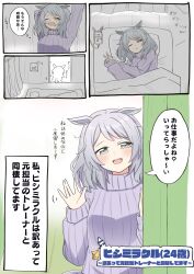 Rule 34 | 1girl, alternate costume, animal ears, bed, blush, brown eyes, casual, commentary request, de gutaoru, futon, grey hair, highres, hishi miracle (umamusume), horse ears, horse girl, looking at viewer, open mouth, solo, sweater, translation request, umamusume, waking up, waving