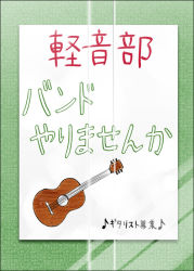 Rule 34 | 00s, glass, guitar, instrument, k-on!, mizuki makoto, musical note, no humans, poster (medium), poster (object), sign, text focus