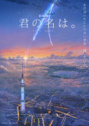 Rule 34 | absurdres, city, cloud, cloudy sky, comet, commentary request, copyright name, diffraction spikes, english text, highres, kimi no na wa., lake, niko p, no humans, official style, parody, scenery, sky, style parody, sumida (tokyo), tokyo (city), translation request, twilight, twitter username