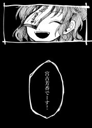 Rule 34 | 1girl, :d, ^ ^, closed eyes, comic, commentary request, greyscale, itomugi-kun, miyako yoshika, monochrome, ofuda, open mouth, short hair, smile, solo, touhou, translation request