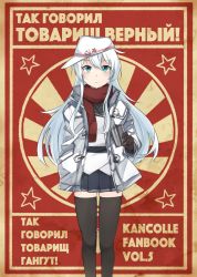 Rule 34 | 1girl, blue eyes, commentary request, cover, cover page, flask, flat cap, gloves, hair between eyes, hammer and sickle, hand in pocket, hat, hibiki (kancolle), highres, ido (teketeke), jacket, kantai collection, long hair, long sleeves, pleated skirt, russian text, scarf, sidelocks, skirt, star (symbol), thighhighs, translation request, verniy (kancolle), white hair, zettai ryouiki