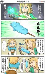Rule 34 | 1boy, 1girl, 4koma, archaic set (zelda), ass, blonde hair, blue eyes, censored, chinese text, chuchu (zelda), comic, glowing, highres, kuso (oldlockkuso), leaf, link, magic, mosaic censoring, nintendo, non-web source, pointless censoring, pointy ears, princess zelda, stick, the legend of zelda, the legend of zelda: tears of the kingdom, traditional chinese text, translated