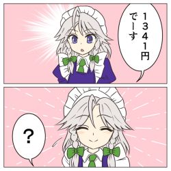 Rule 34 | 1girl, 2koma, ?, ^ ^, ahoge, ayano (ayn398), bad id, bad twitter id, blue dress, blue eyes, blush, bow, braid, closed eyes, comic, commentary request, dress, facing viewer, green bow, green neckwear, hair between eyes, hair bow, izayoi sakuya, juliet sleeves, long sleeves, looking at viewer, maid, maid headdress, parted lips, pink background, puffy sleeves, short hair, silver hair, simple background, smile, solo, speech bubble, spoken question mark, touhou, translation request, twin braids, upper body
